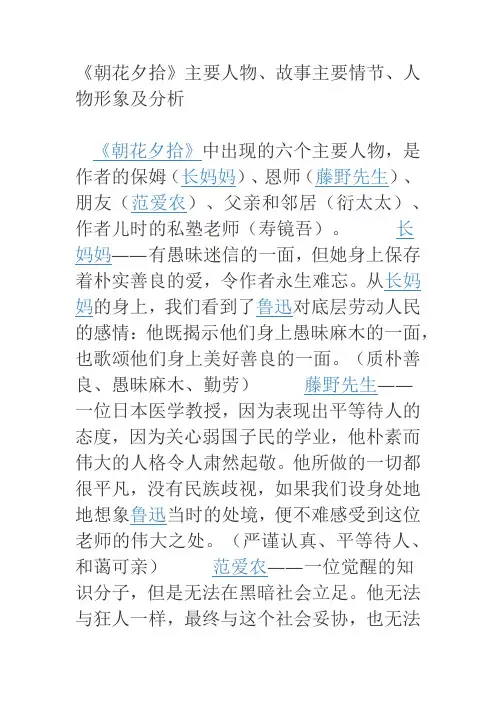 朝花夕拾人物形象分析