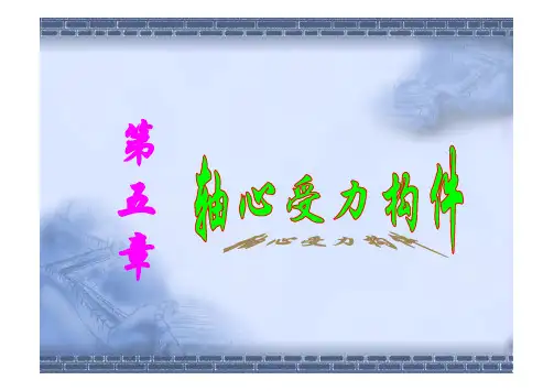 压杆计算汇总