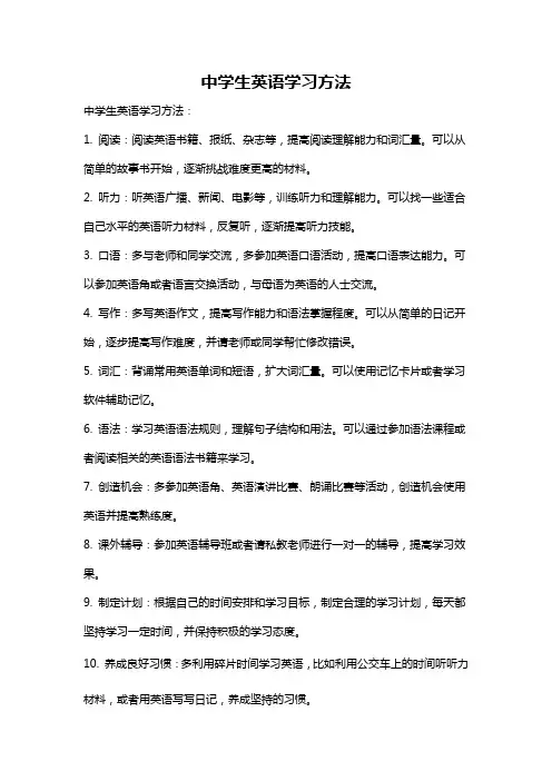 中学生英语学习方法