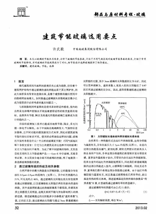 建筑节能玻璃选用要点