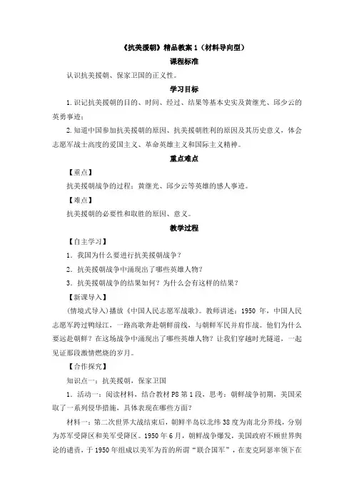 《抗美援朝》名校教案