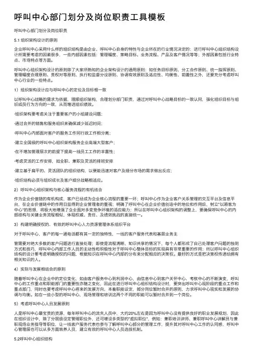 呼叫中心部门划分及岗位职责工具模板