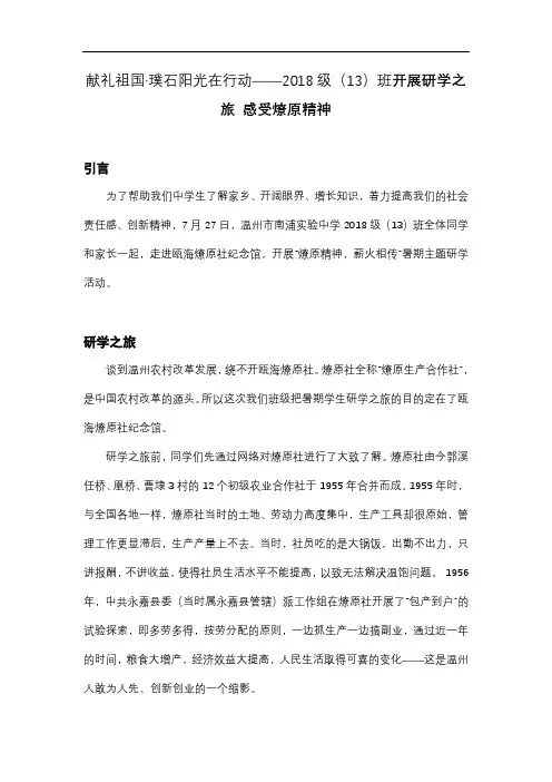 温州南蒲实验中学七13班开展研学之旅 感受燎原精神
