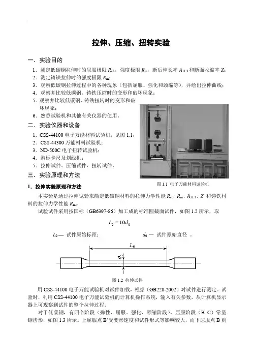 工程力学实验指导