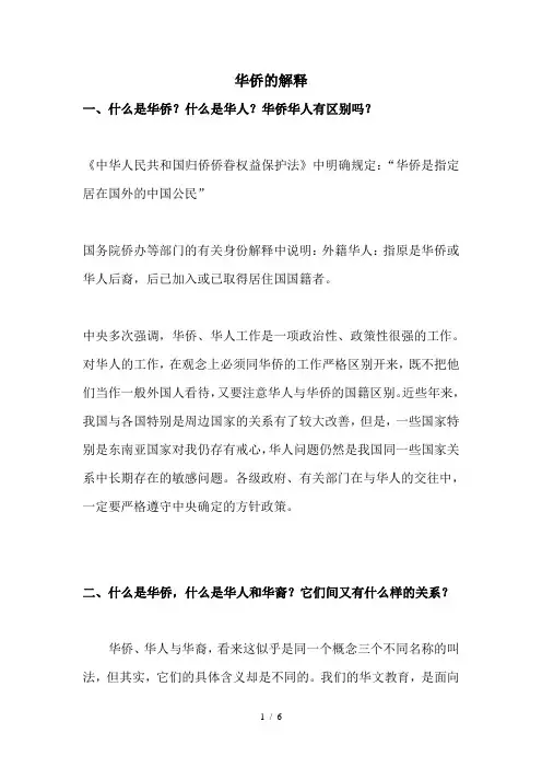什么叫华侨