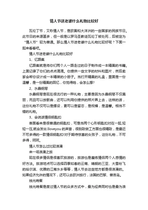 情人节送老婆什么礼物比较好