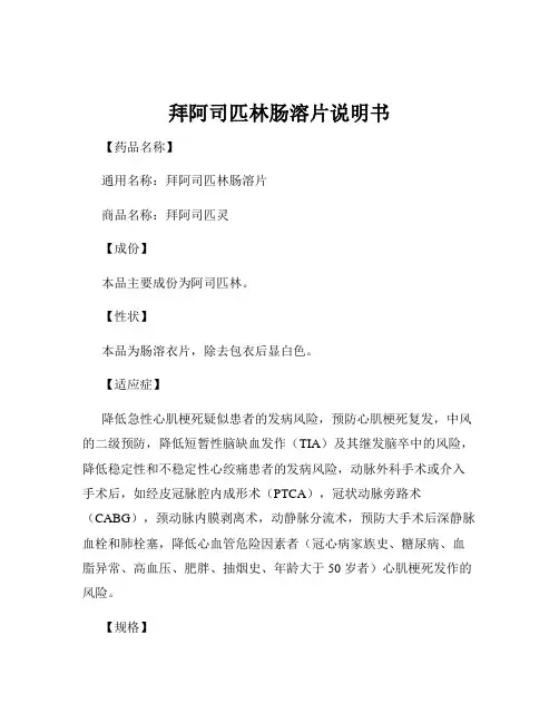 拜阿司匹林肠溶片说明书