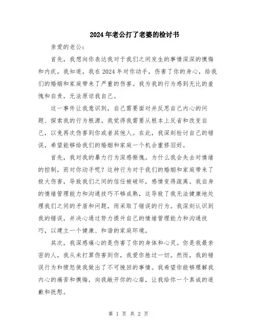2024年老公打了老婆的检讨书