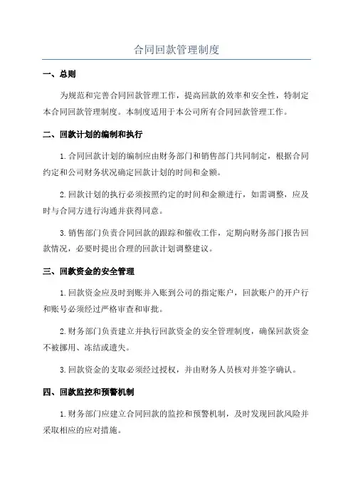 合同回款管理制度