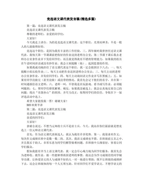 竞选语文课代表发言稿(精选多篇)