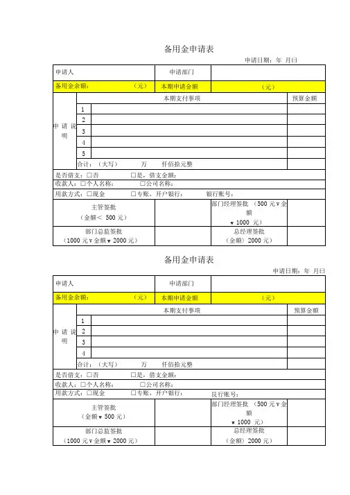 备用金申请表