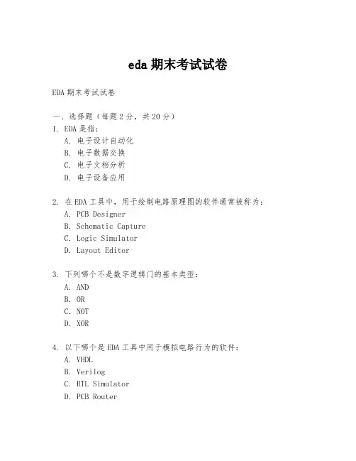 eda期末考试试卷