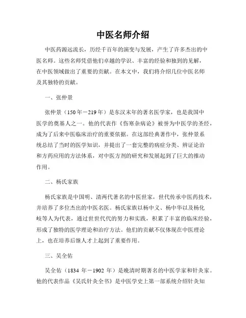 中医名师介绍