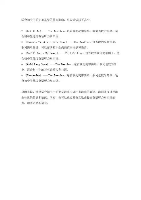 简单易学的英文歌曲适合初中生