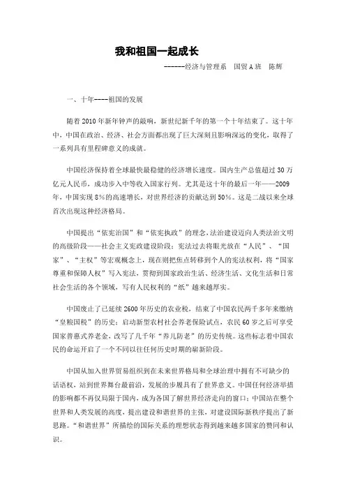 中国十年
