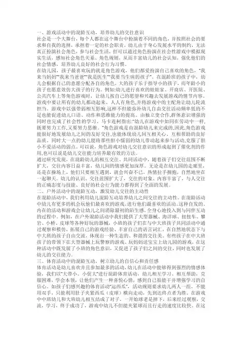 小中大混龄体育游戏作用