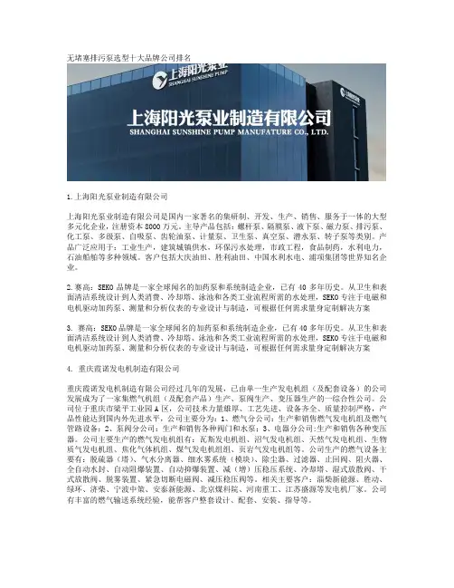 无堵塞排污泵选型十大品牌公司排名