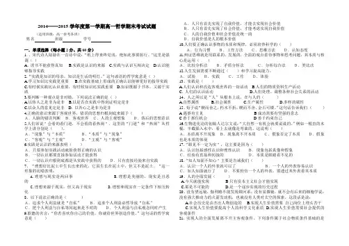 春考2014——2015学年度第一学期高一哲学期末考试试题