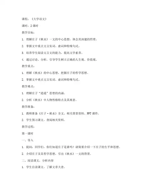 庄子秋水教案大学语文