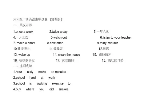 (完整版)六年级下册英语期中试卷(冀教版)