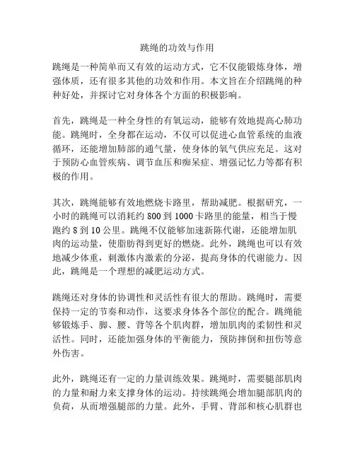 跳绳的功效与作用