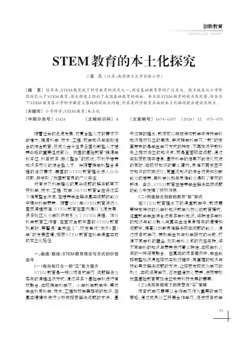STEM_教育的本土化探究