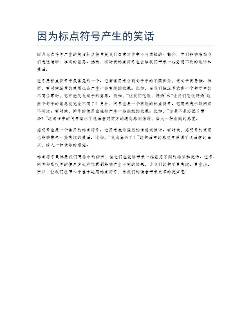 因为标点符号产生的笑话