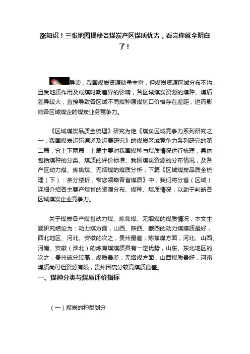 涨知识！三张地图揭秘各煤炭产区煤质优劣，看完你就全明白了！