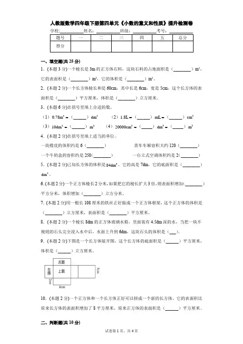 人教版数学四年级下册第四单元《小数的意义和性质》提升检测卷及答案