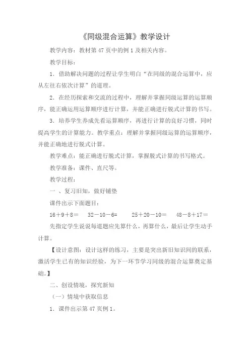 《同级混合运算》教学设计
