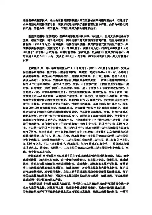 苹果修剪技术