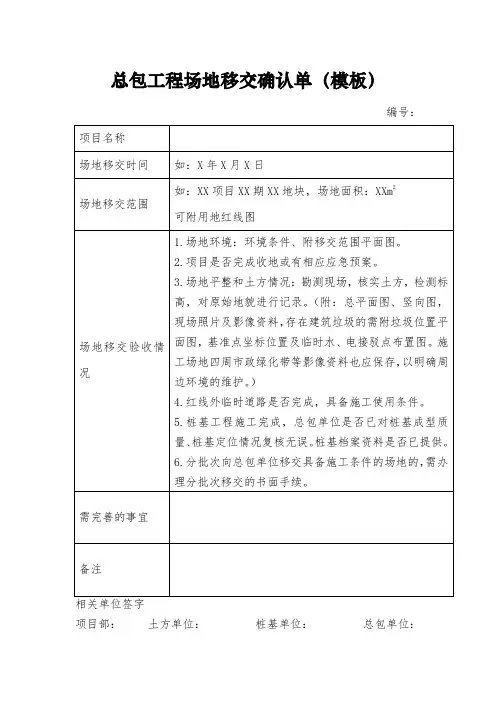 施工现场场地移交确认单(各个专业)