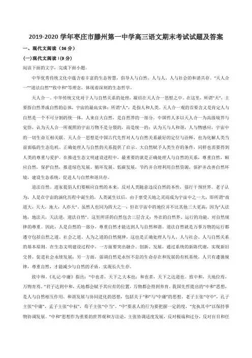 2019-2020学年枣庄市滕州第一中学高三语文期末考试试题及答案
