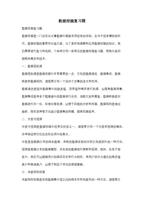 数据挖掘复习题
