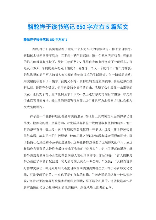 骆驼祥子读书笔记650字左右5篇范文
