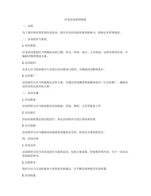 沙龙活动管理制度