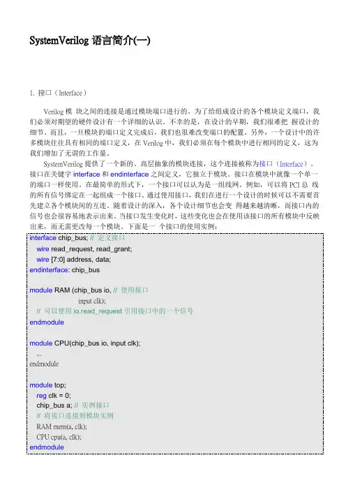 systemverilog简介