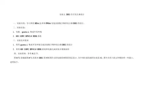 实验六  DDS信号发生器设计