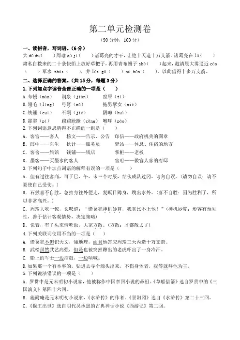 部编版五年级下册语文试题第二单元测试卷(含答案)