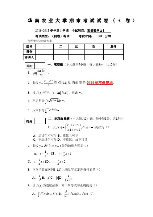 高等数学上试卷及答案