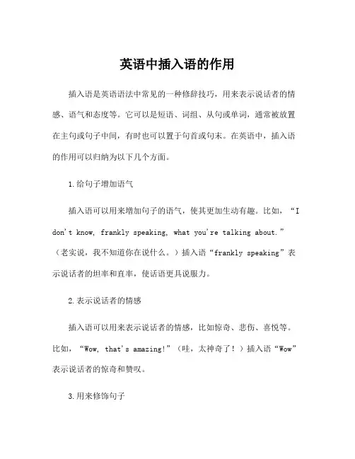 英语中插入语的作用