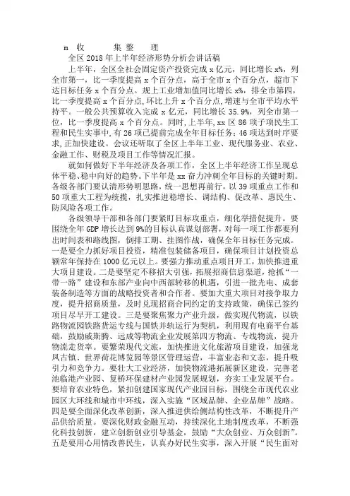 全区2018年上半年经济形势分析会讲话稿