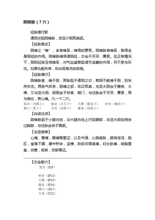 阴维脉（7穴）