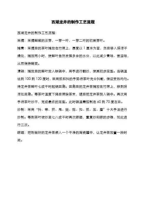 西湖龙井的制作工艺流程