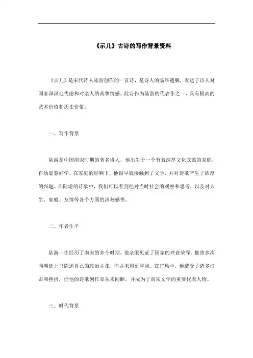 示儿古诗的写作背景资料
