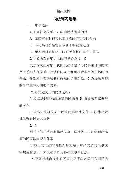 民法练习题集
