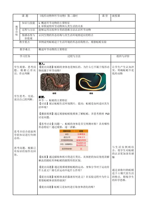 5.1.2线形动物和环节动物(第二课时)教学设计人教版生物八年级上册