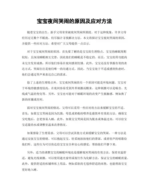 宝宝夜间哭闹的原因及应对方法