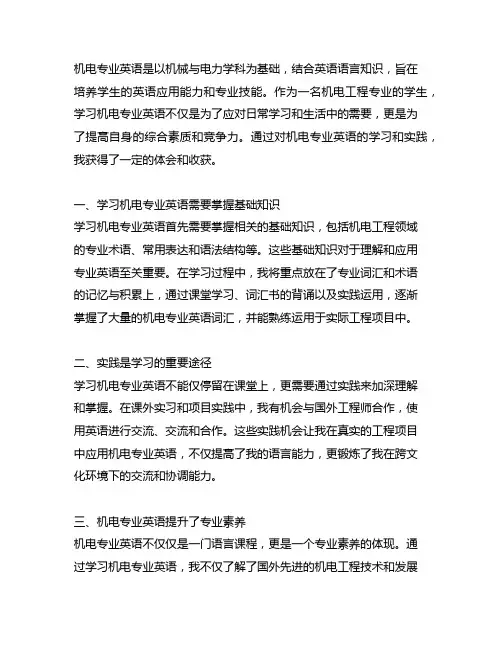 机电专业英语的真实体会和收获