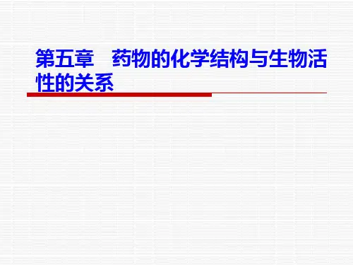 构效关系